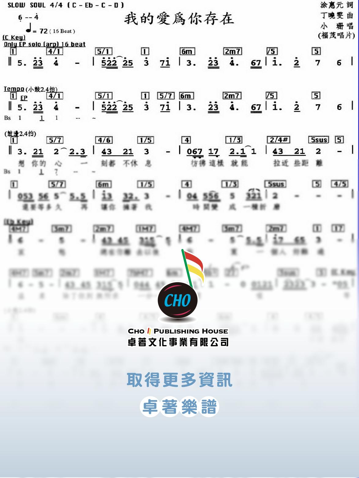 我的愛為你存在
